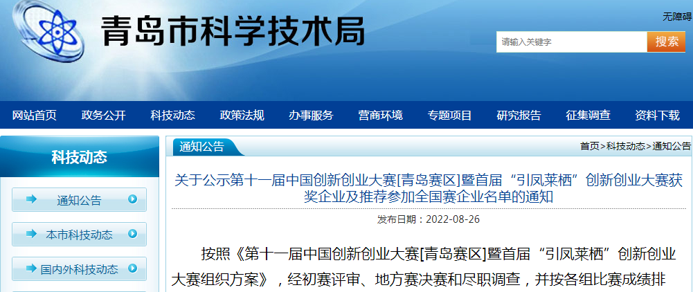 喜報(bào)！銳智智能榮獲第十一屆中國(guó)創(chuàng)新創(chuàng)業(yè)大賽[青島賽區(qū)]一等獎(jiǎng)