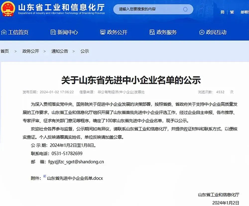 喜報！銳智智能入選“山東省先進中小企業(yè)”！