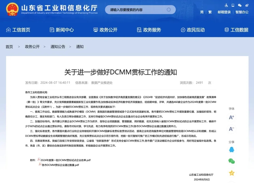 喜報！銳智智能入選2024年度第一批DCMM貫標試點企業(yè)名單