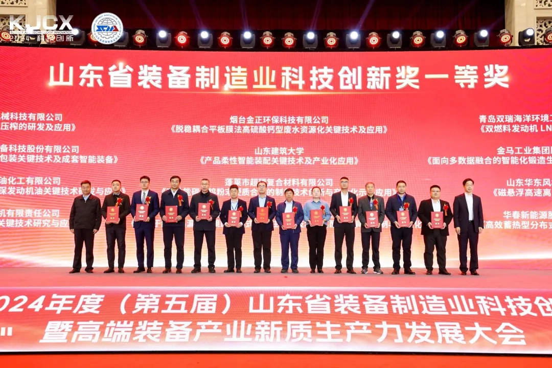 喜報！銳智智能榮獲“2024年度山東省裝備制造業(yè)科技創(chuàng)新獎”一等獎、“2024年度科技創(chuàng)新示范企業(yè)”！